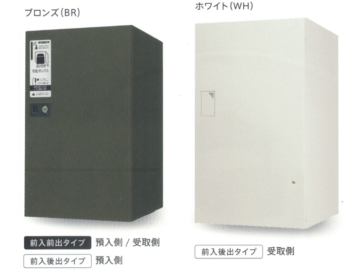 宅配ボックス ブロンズ ホワイト